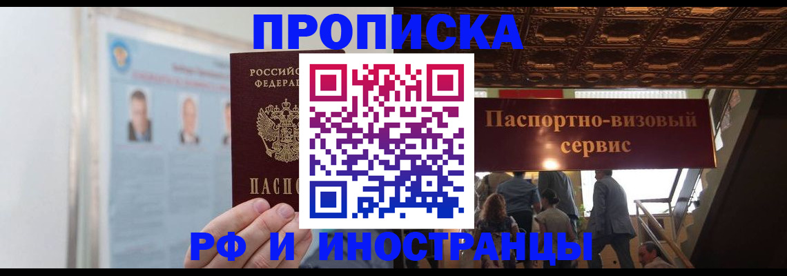 временная регистрация в Калачинске