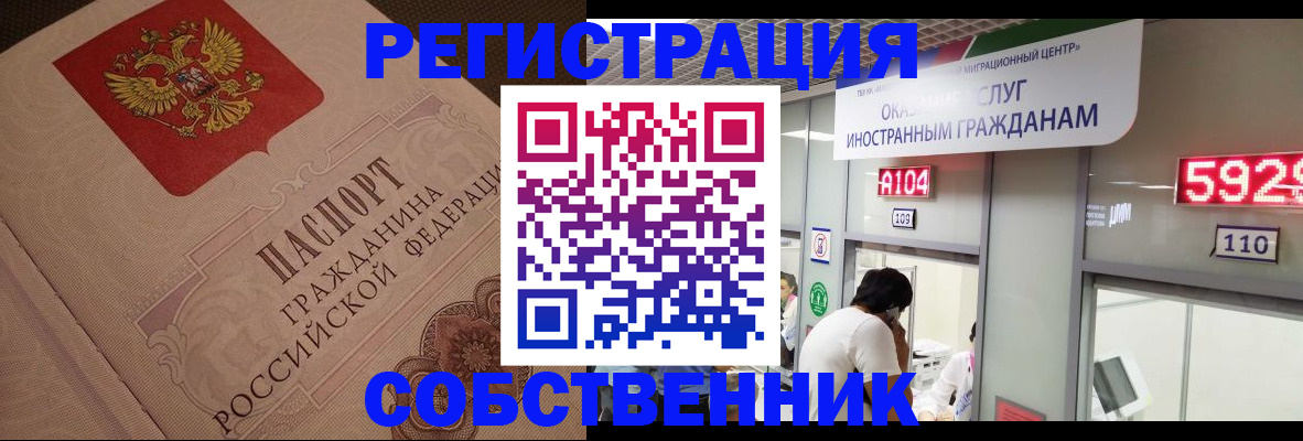 временная регистрация для школы в Калачинске